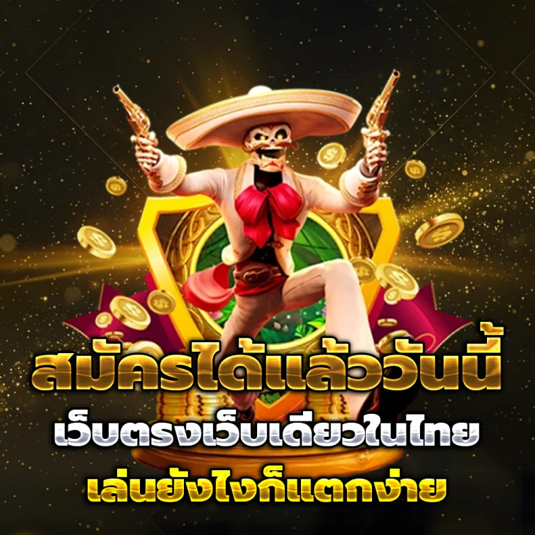 เว็บ จริง สล็อต