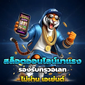 สล็อตเว็บตรง มาใหม่